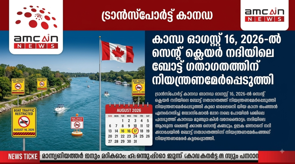 Transport Canada restricts vessel traffic on the St. Clair River for August 16, 2026