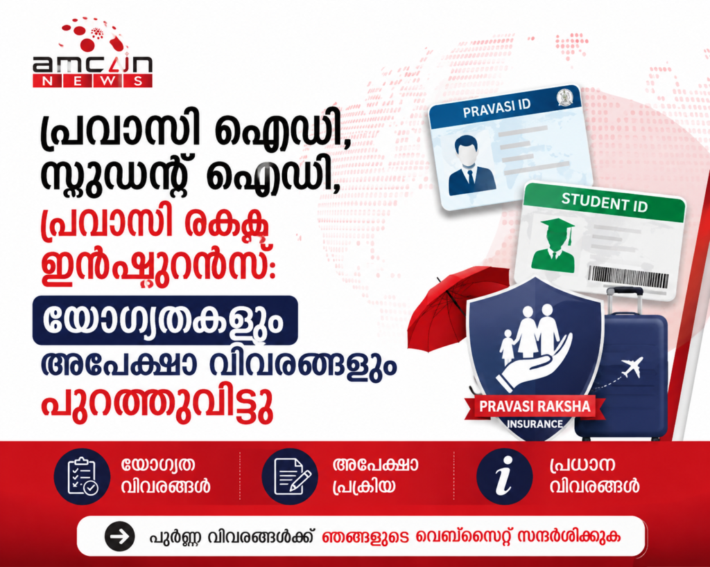 Pravasi ID, Student ID, Pravasi Raksha Insurance: Qualifications and application details released