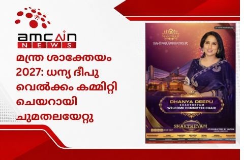MANTRAH Community with Extensive Preparations, Dhanya Deepu Takes Charge as Welcome Committee Chair