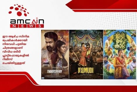 Major Malayalam movies released on OTT this week