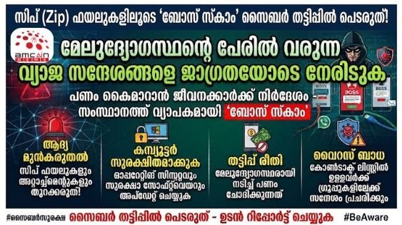 Fake messages in the name of senior officers: 'Boss scam' cyber frauds are becoming widespread in the state